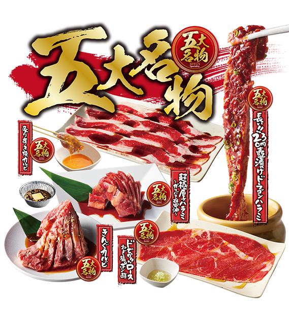 五大名物